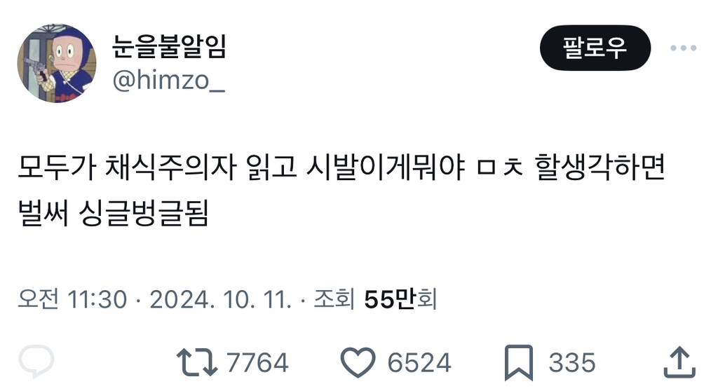 한강 작가 채식주의자 본 사람들 공감 트윗ㅋㅋㅋㅋㅋㅋㅋㅋㅋㅋㅋ .twt | 인스티즈