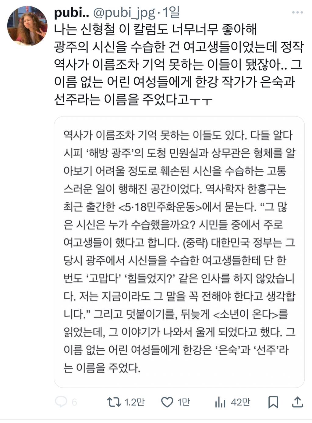 광주의 시신을 수습한 건 여고생들이었는데 정작 역사가 이름조차 기억 못하는 이들이 됐잖아.. | 인스티즈