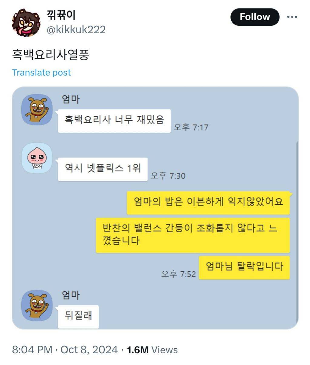 흑백요리사가 재밌는 어머니 | 인스티즈