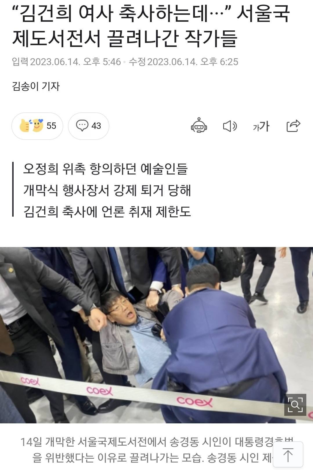 "김건희 여사 축사하는데..." 서울국제도서전서 끌려나간 작가들 | 인스티즈