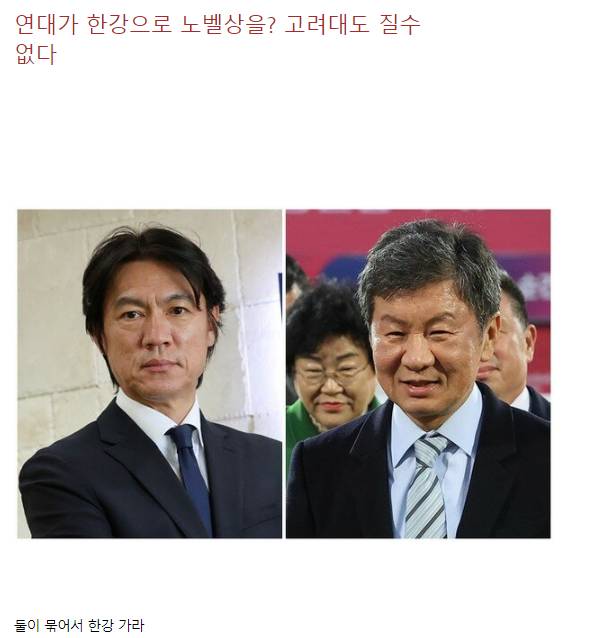 ??? : 연대가 한강으로 노벨상을?? 고려대도 질 수 없지! | 인스티즈