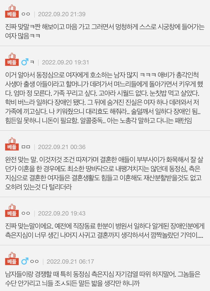 [네이트판] 동정심 많은 여자가 인생 망하는거같음 | 인스티즈