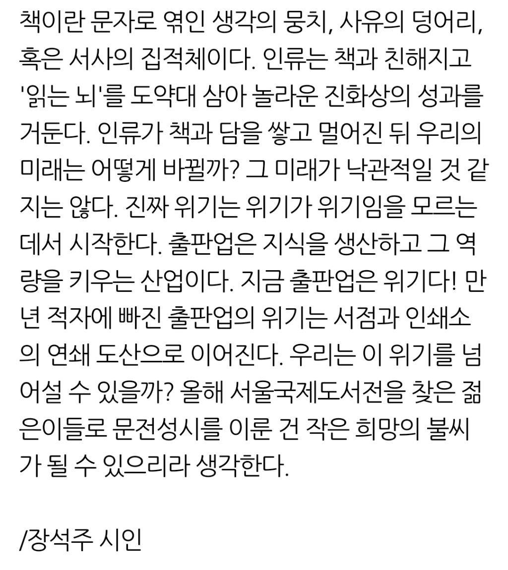 [춘추칼럼] 우리는 희망의 불씨를 보았다 | 인스티즈