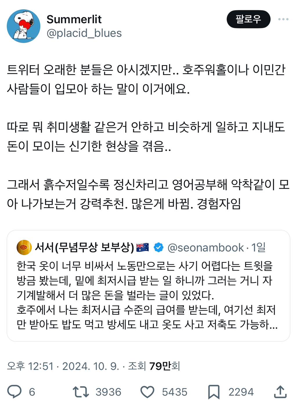 호주워홀이나 이민간 사람들이 입모아 하는 말.twt | 인스티즈