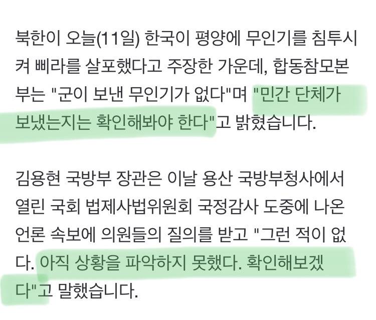 실시간 진짜 난리난 평양 무인기 침투 상황 | 인스티즈
