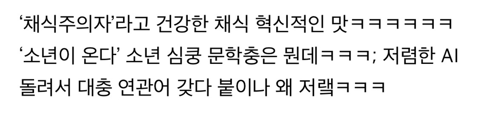 11번가에 사람들이 한강 작가 책 검색하나 본데 옆에 뜨는 연관어가 (내 기준)걍 웃김ㅋㅋㅋㅋㅋㅋㅋㅋ | 인스티즈