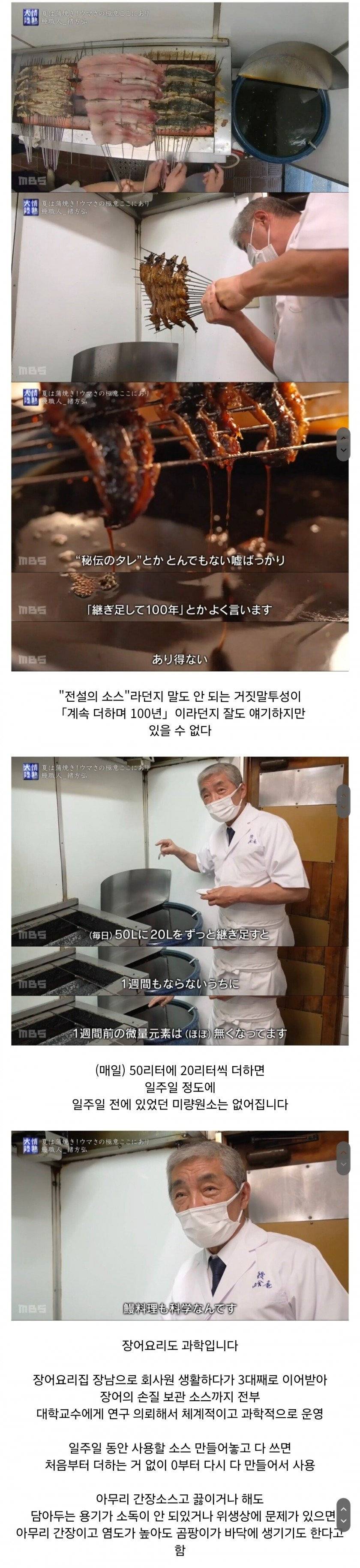 일본 유명 장어집 사장의 오래된 소스 팩폭 | 인스티즈