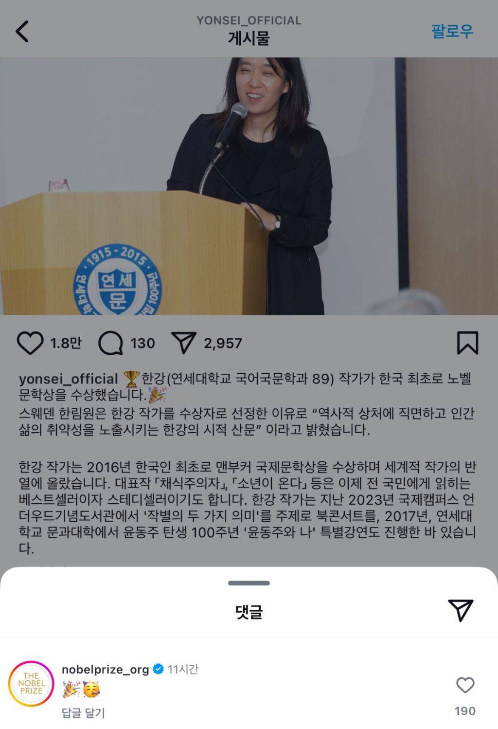 노벨상 공식 인스타 피드 근황 | 인스티즈