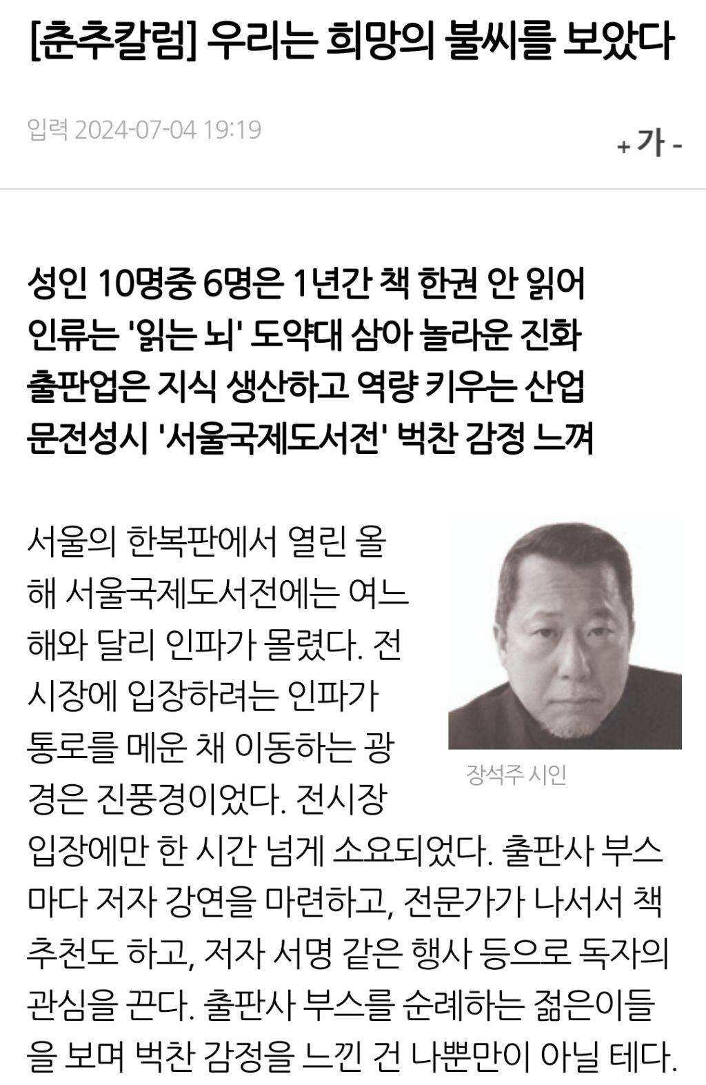 [춘추칼럼] 우리는 희망의 불씨를 보았다 | 인스티즈