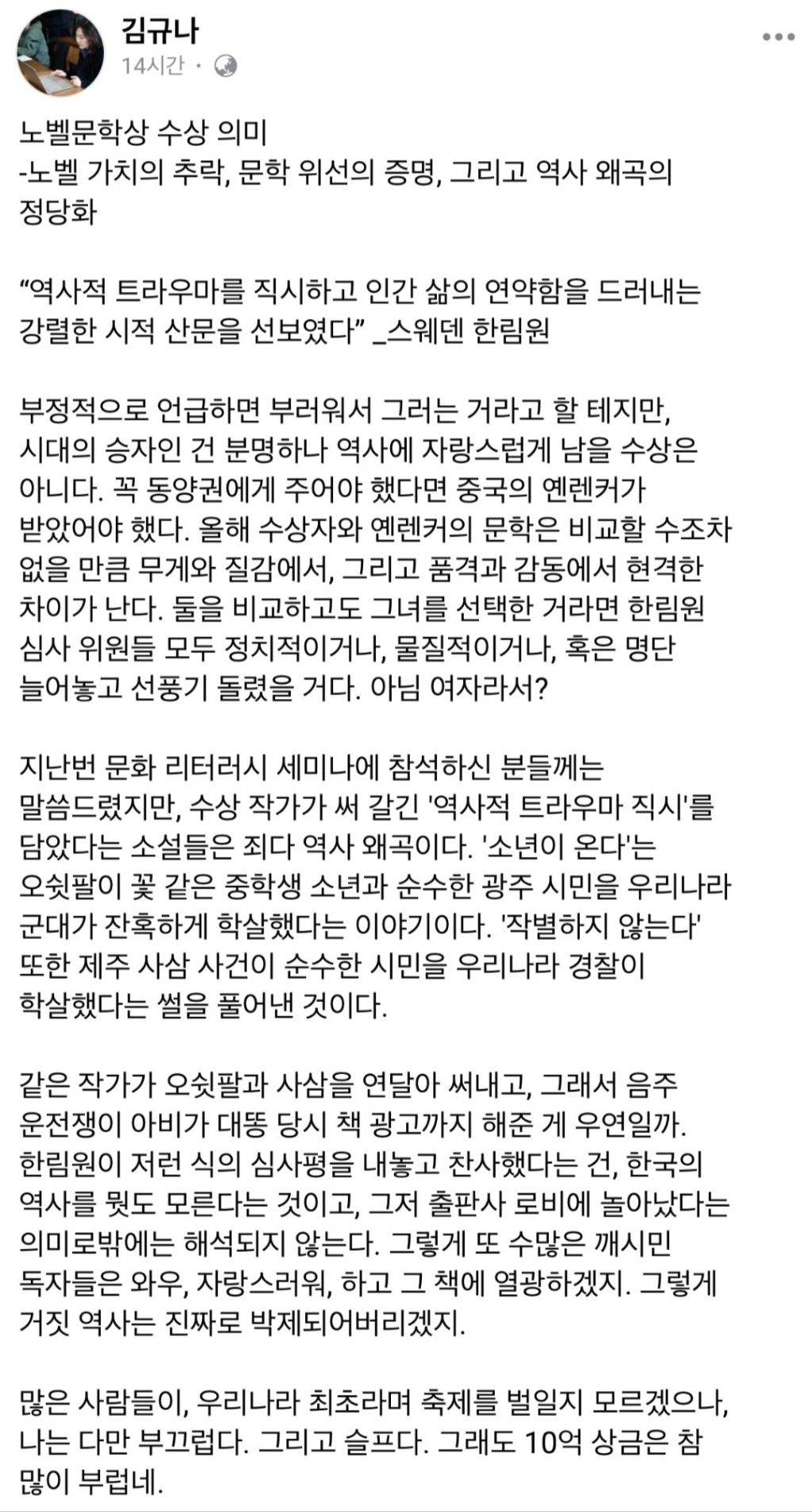 한강 작가 노벨 문학상 수상을 폄하 해버린 국내 작가.jpg | 인스티즈