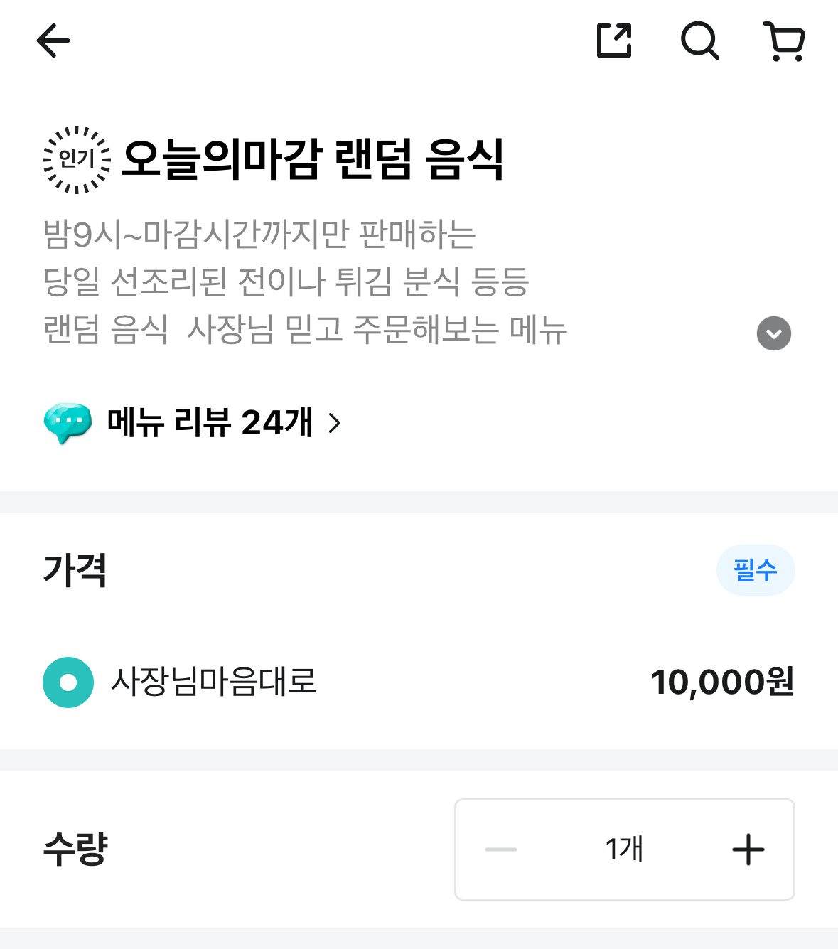 분식집 만원 랜덤박스 | 인스티즈