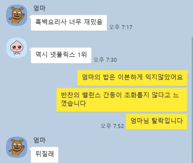 흑백요리사가 재밌는 어머니 | 인스티즈