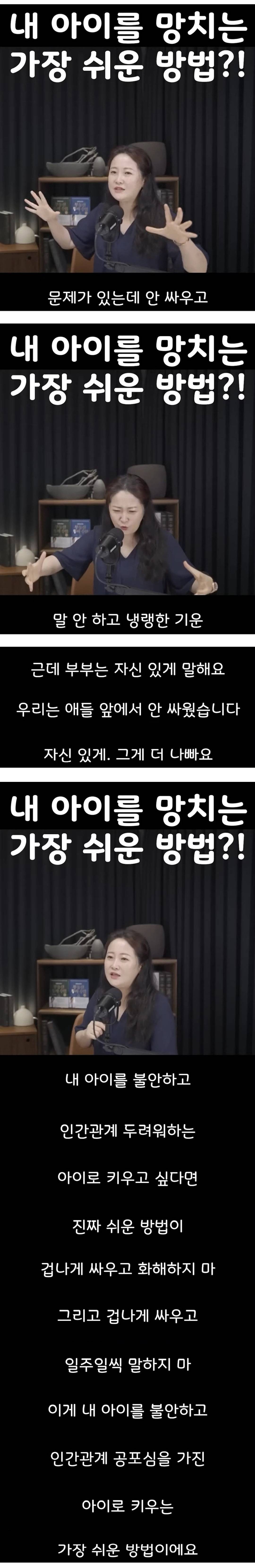 내 아이를 망치는 가장 쉬운 방법 = 부부가 싸우고 며칠씩 입 꾹 닫고 말 안하기.jpg | 인스티즈