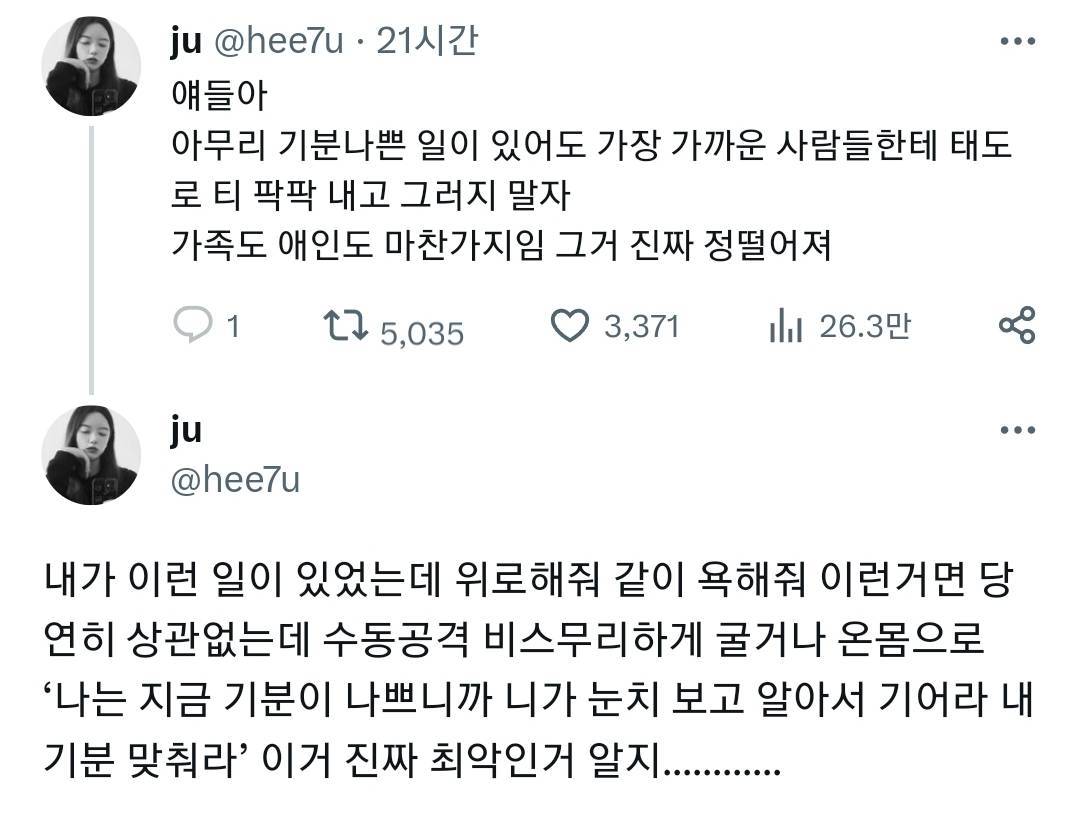 얘들아 아무리 기분 나쁜 일이 있어도 가장 가까운 사람들한테 태도로 티 팍팍 내고 그러지 말자 | 인스티즈