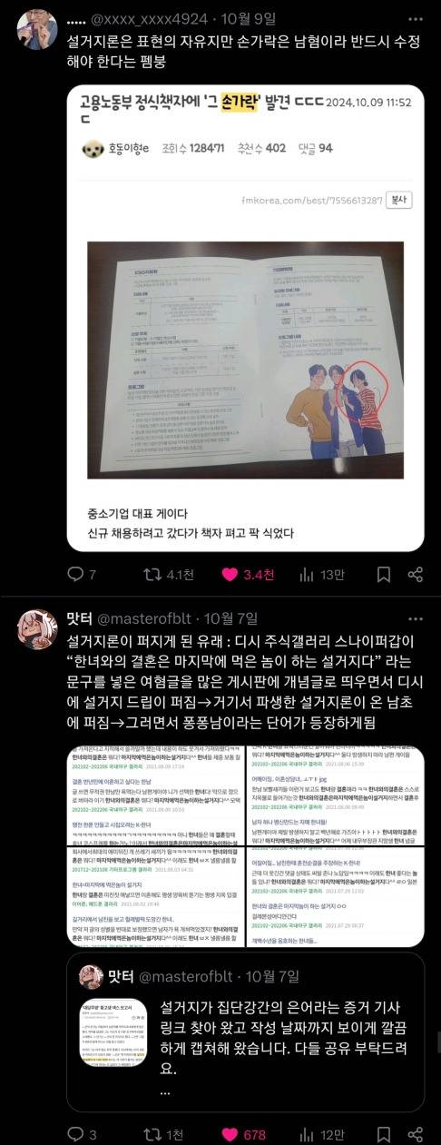 "한강 작가님의 노벨상도 좋지만 우리에겐 또 다른 과제가 있었습니다" #X(구 트위터) | 인스티즈
