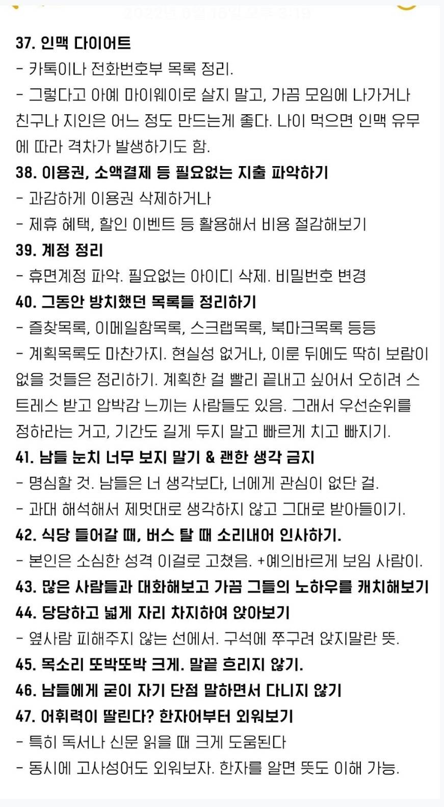 살면서 두고두고 도움 될 갓생살기 ✔️체크리스트 | 인스티즈