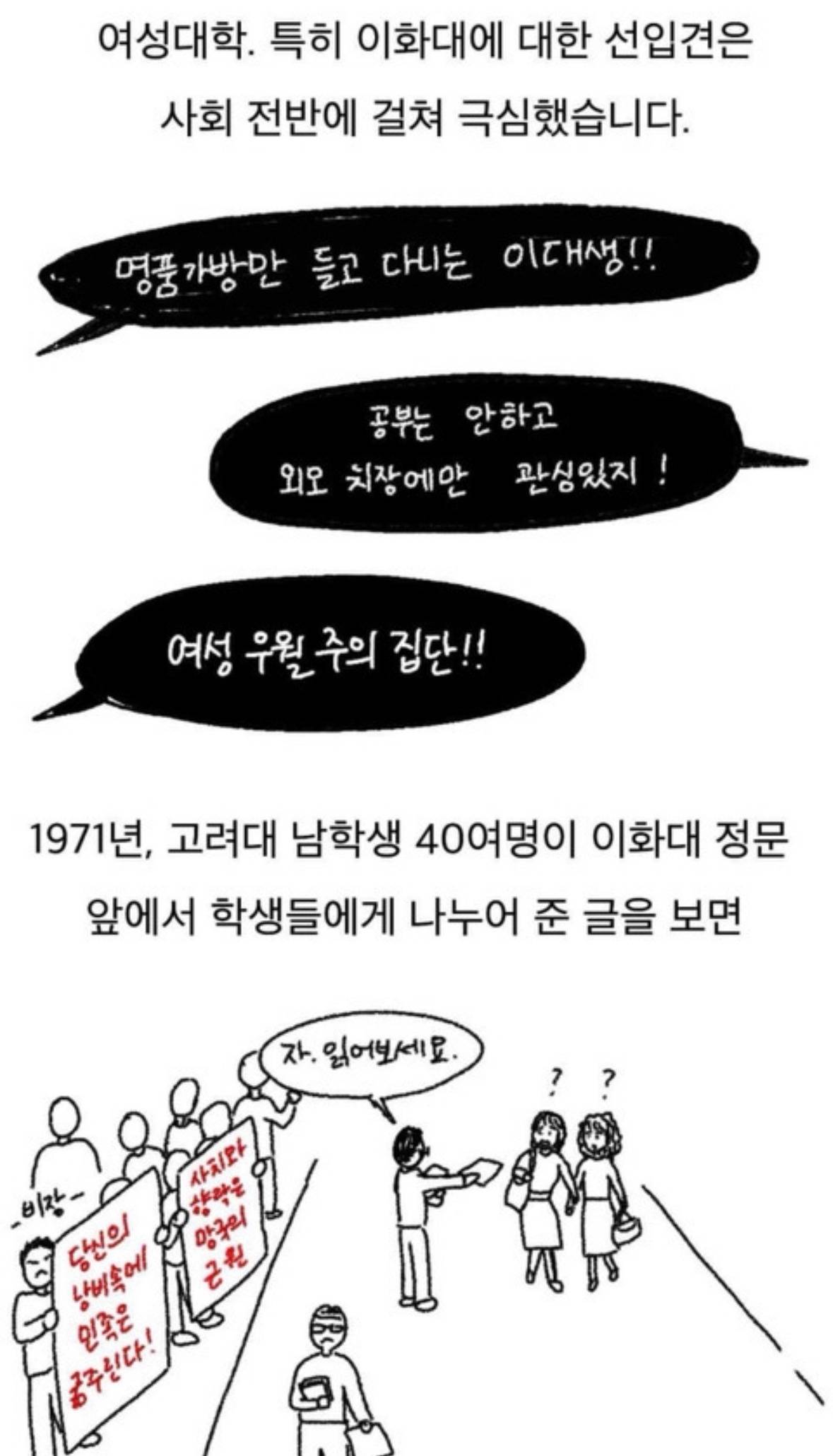 고들이 이대 축제에 13년동안 했던 짓 | 인스티즈