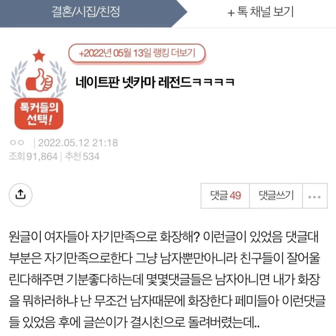 여자들아 자기만족으로 화장해? 넷카마 레전드 | 인스티즈