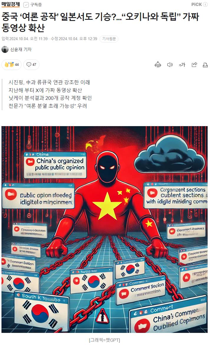 중국 '여론 공작' 일본서도 기승?..."오키나와 독립” 가짜 동영상 확산 | 인스티즈