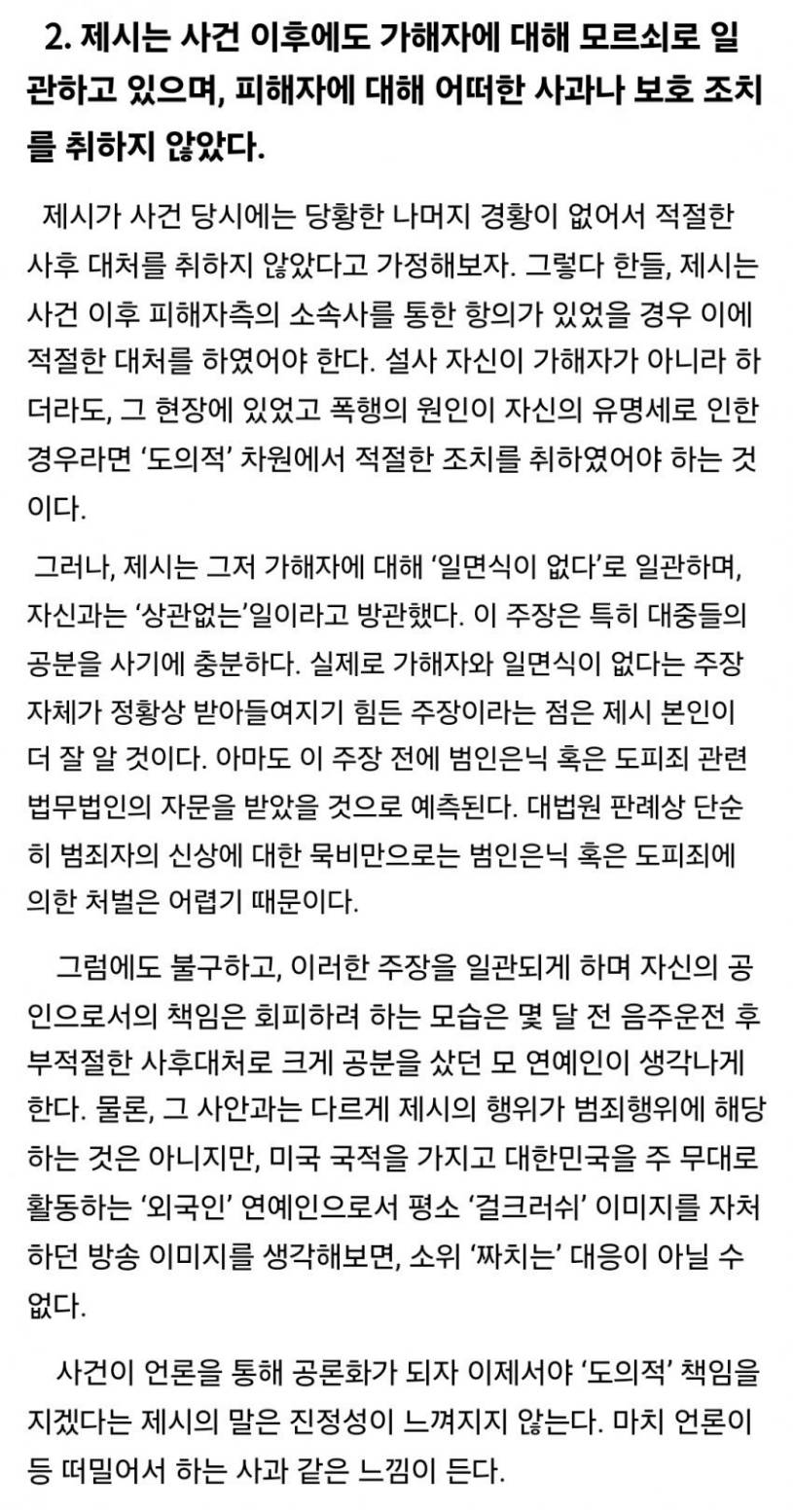 제시 사건 보고 어느 변호사가 쓴 글 | 인스티즈