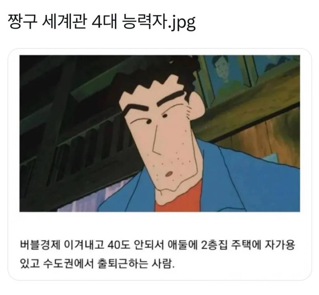 짱구 세계관 4대 능력자.jpg | 인스티즈