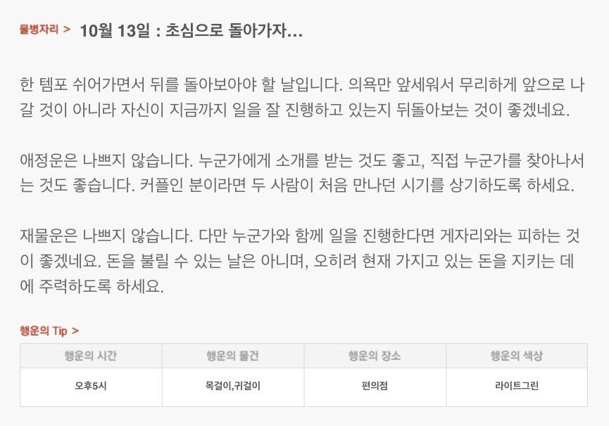 하루 전에 미리 보는 10월 13일 산수도인 별자리 운세 | 인스티즈