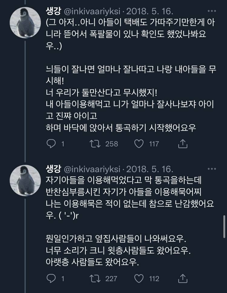 아랫집 아줌마가 자기 아들이랑 결혼시킬라고 수작부린 이야기 .twt | 인스티즈