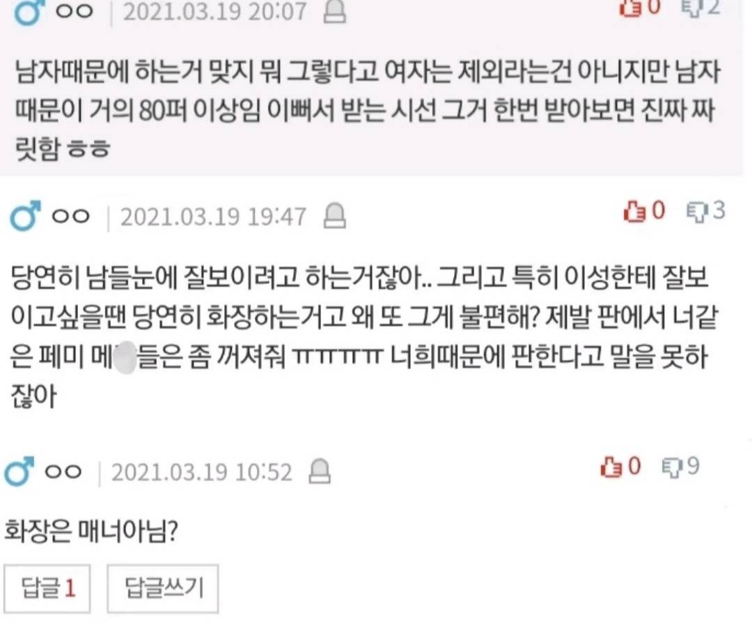 여자들아 자기만족으로 화장해? 넷카마 레전드 | 인스티즈