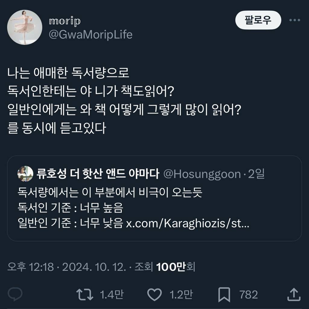 나는 애매한 독서량으로.twt | 인스티즈