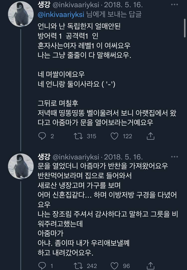 아랫집 아줌마가 자기 아들이랑 결혼시킬라고 수작부린 이야기 .twt | 인스티즈