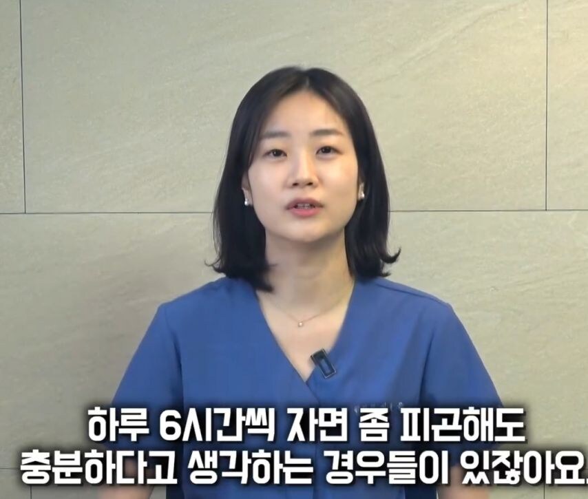 한의사 피셜 "하루 6시간 잠은 몸이 망가져".jpg | 인스티즈
