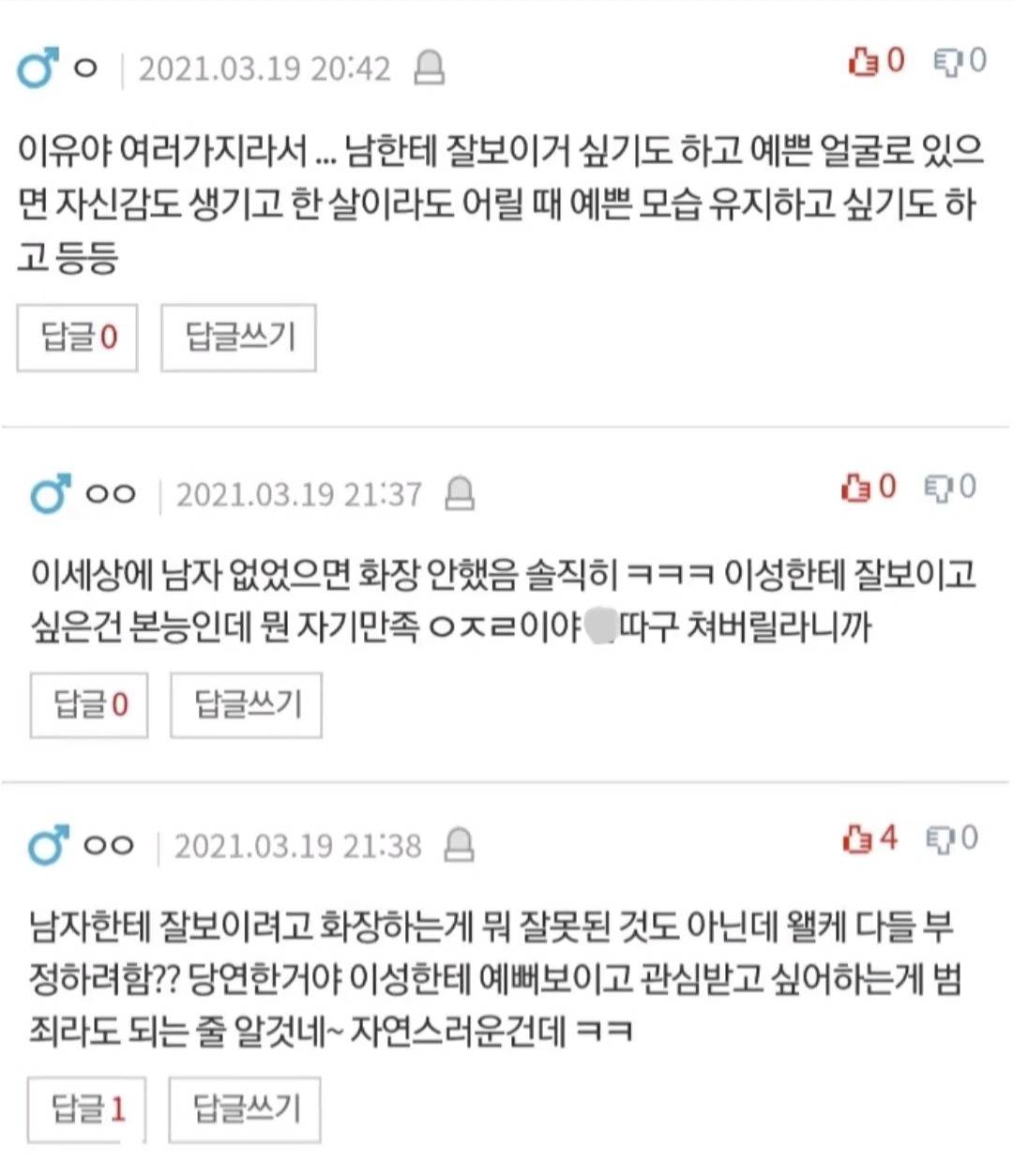 여자들아 자기만족으로 화장해? 넷카마 레전드 | 인스티즈