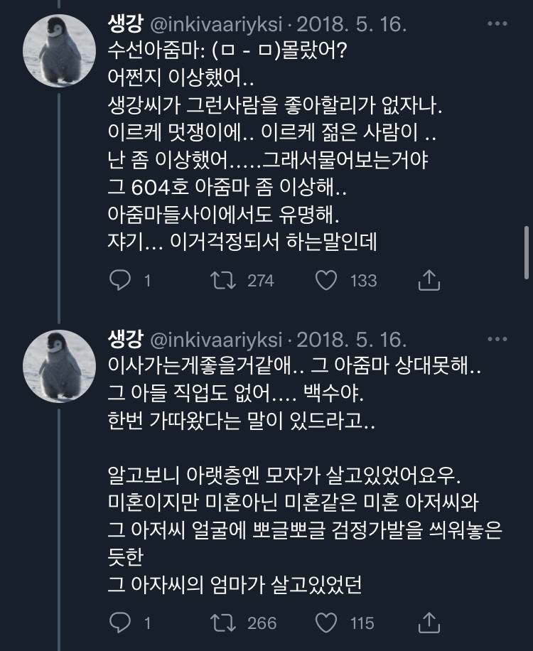 아랫집 아줌마가 자기 아들이랑 결혼시킬라고 수작부린 이야기 .twt | 인스티즈