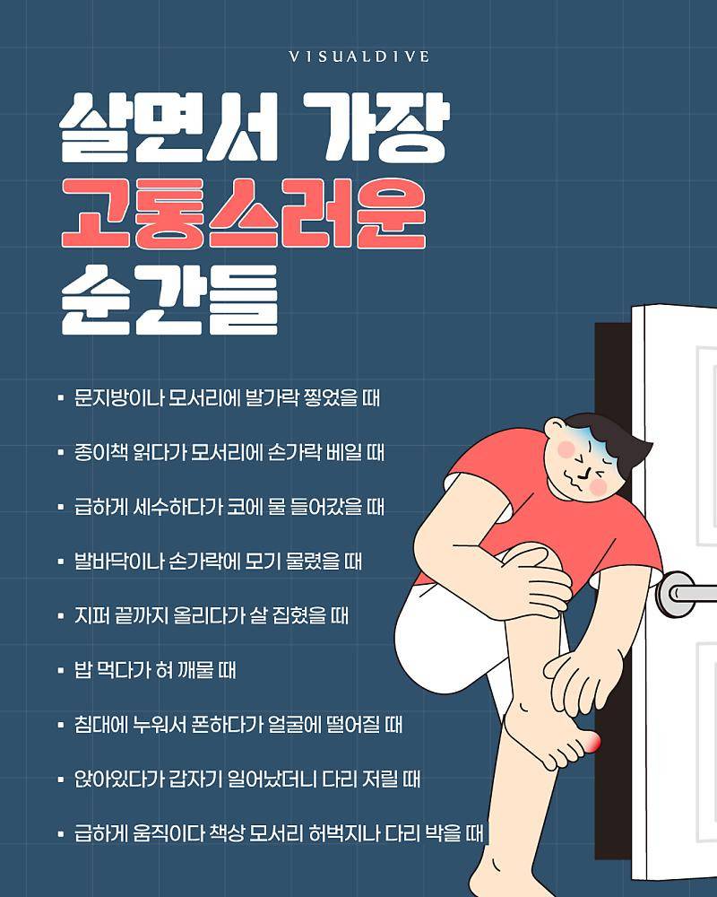 살면서 고통스러운 순간들 | 인스티즈