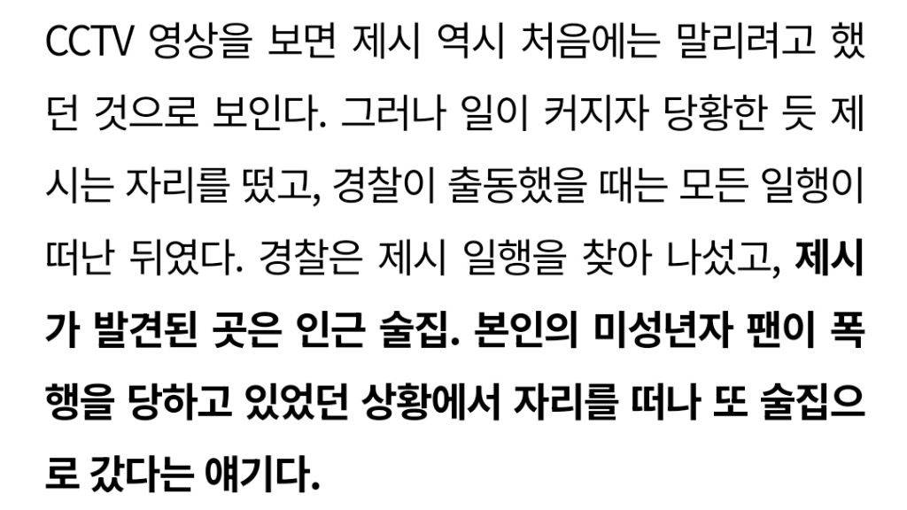 35세 제시가 팬 폭행 논란 후 곧바로 향한 곳: 강강약약에 솔직+따뜻한 사람인 줄 알았는데 순간 마음이 차게 식는다 | 인스티즈