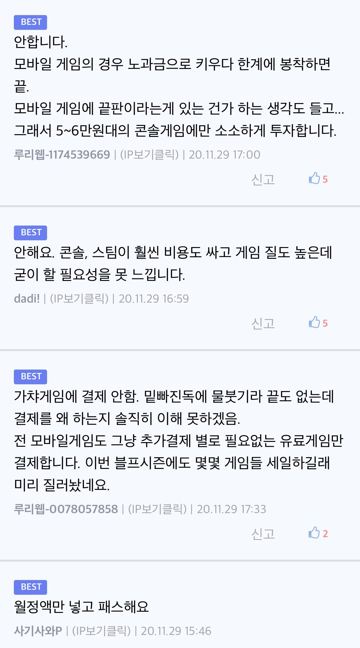 은근 현타 및 후회하는 사람들 많다는 모바일게임 현질...jpg | 인스티즈