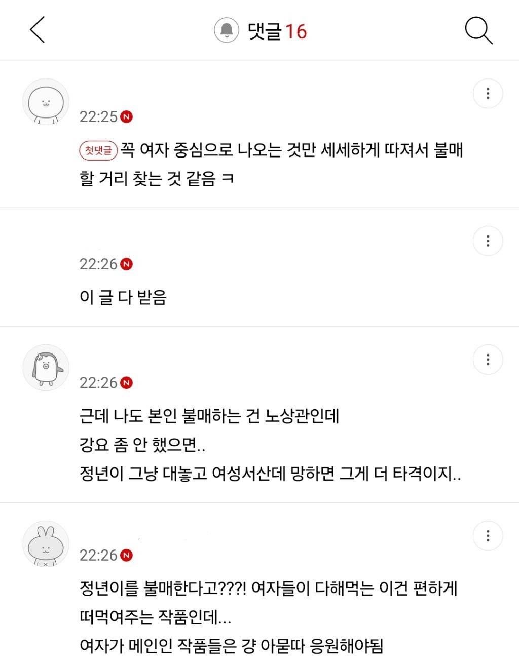 난 정년이 레즈 없앴다고 불매하는거 이해 안감 | 인스티즈