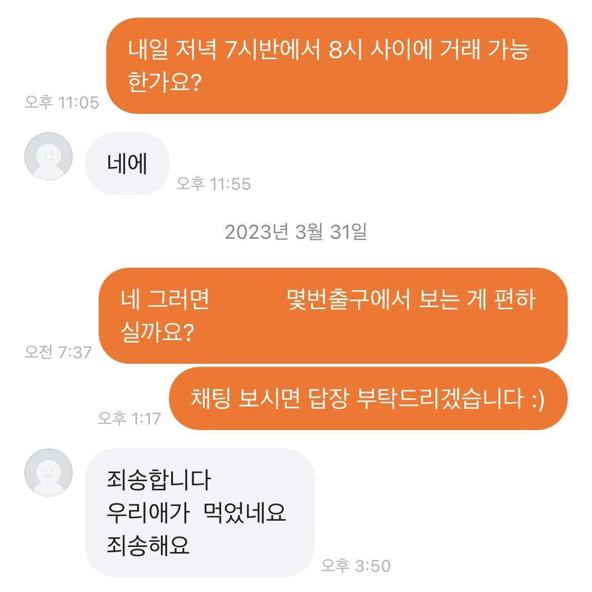 당근마켓 약과 거래 파기 이유 | 인스티즈