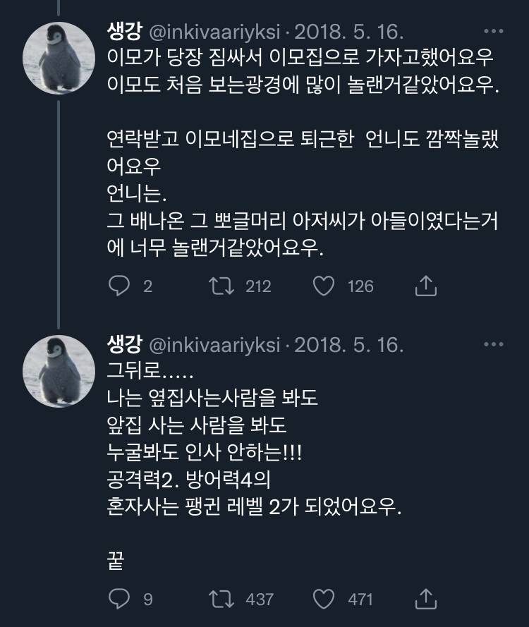 아랫집 아줌마가 자기 아들이랑 결혼시킬라고 수작부린 이야기 .twt | 인스티즈