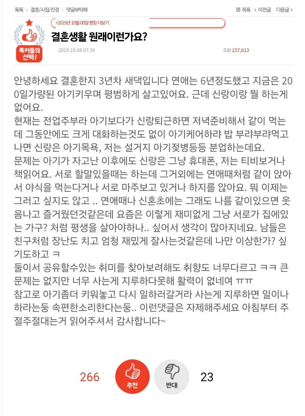 결혼생활 원래이런가요? 에 대한 베댓 | 인스티즈