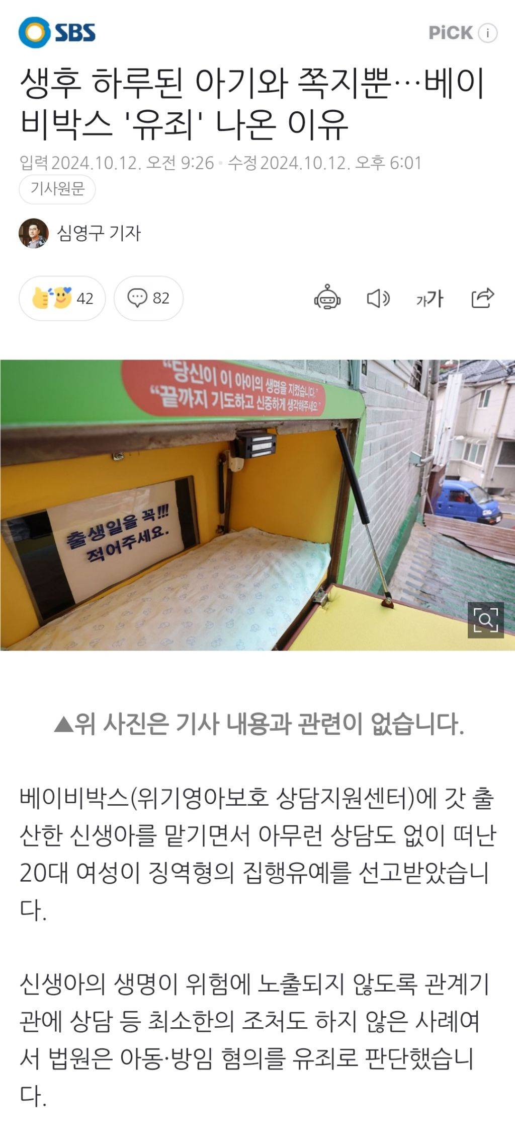 생후 하루된 아기와 쪽지뿐…베이비박스 '유죄' 나온 이유 | 인스티즈