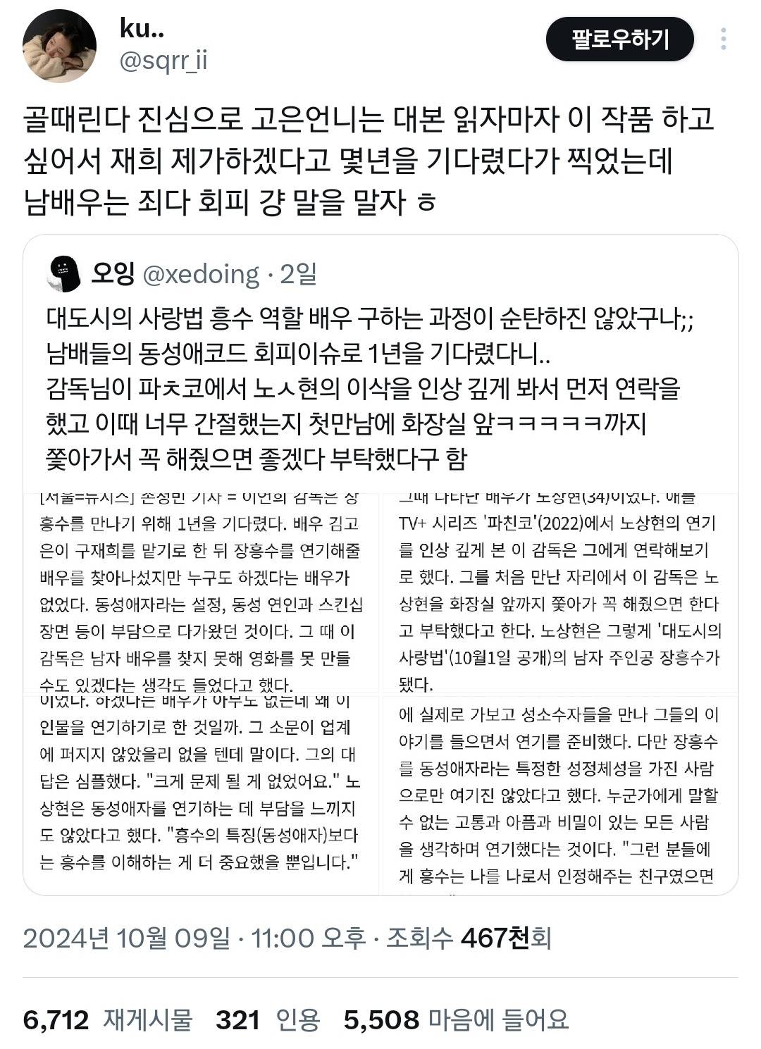 남배우들이 동성애 설정 기피해서 캐스팅 어려웠다는 영화 대도시의 사랑법.twt | 인스티즈