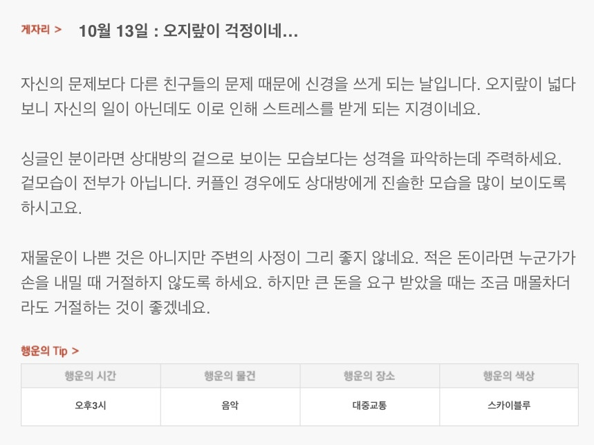 하루 전에 미리 보는 10월 13일 산수도인 별자리 운세 | 인스티즈