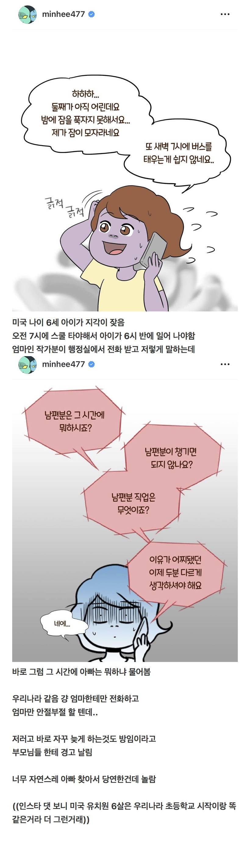 인스타툰 보다가 놀란 미국 문화.jpg | 인스티즈