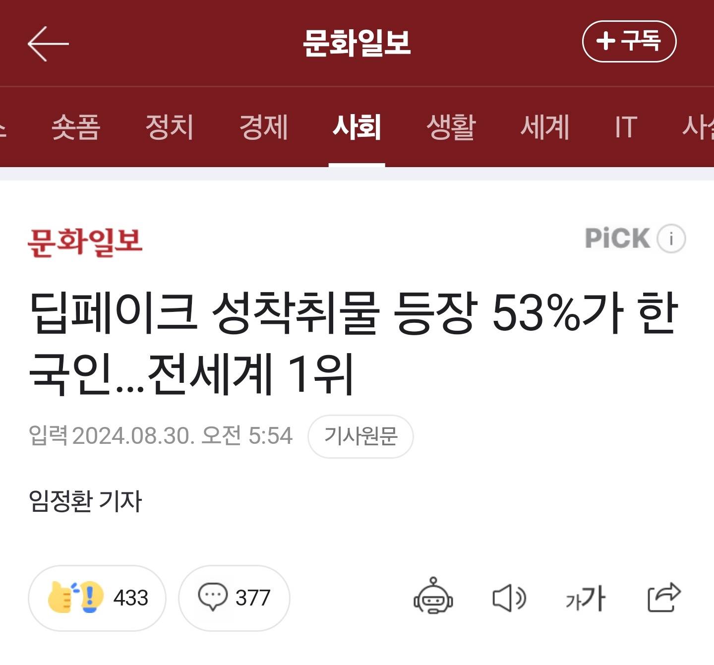 딥페이크 성착취물 등장 53%가 한국인…전세계 1위 | 인스티즈