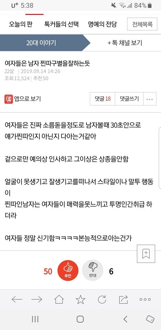 여자들은 남자찐따 구별을 잘 하는듯 | 인스티즈