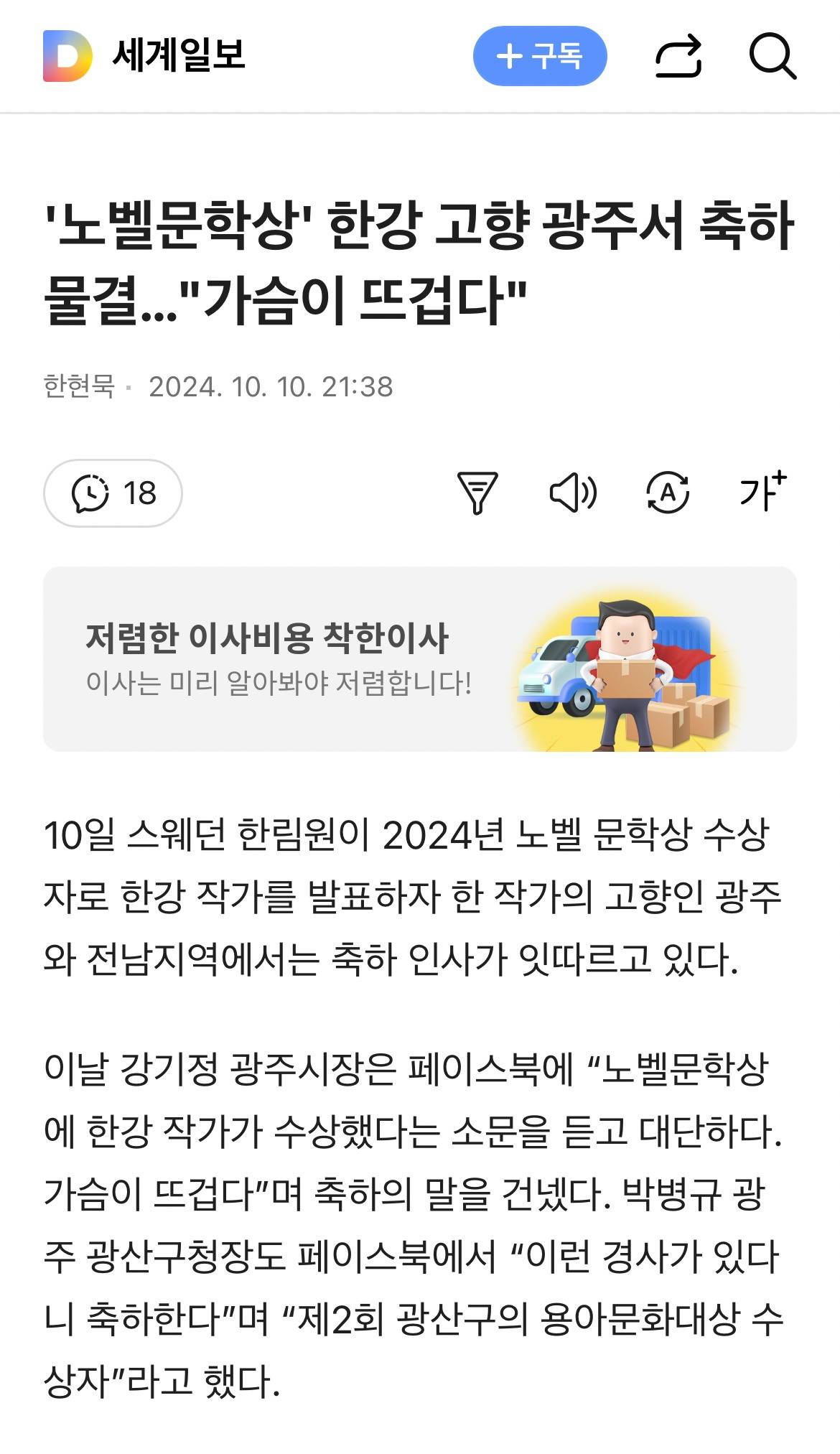 한강 작가님 선한 영향력이 대체 몇개냐 | 인스티즈