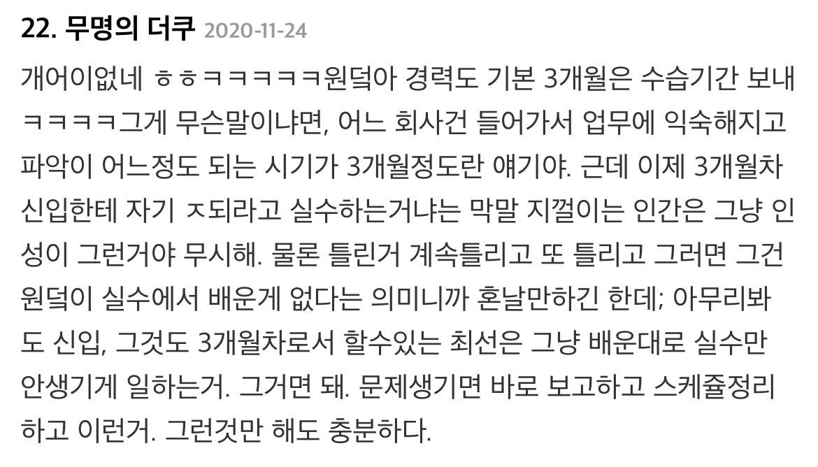 다들 신입 때는 본인이 진짜 일 못한다는 생각들고 자괴감들고 죽고싶고 그랬어??.jpg | 인스티즈