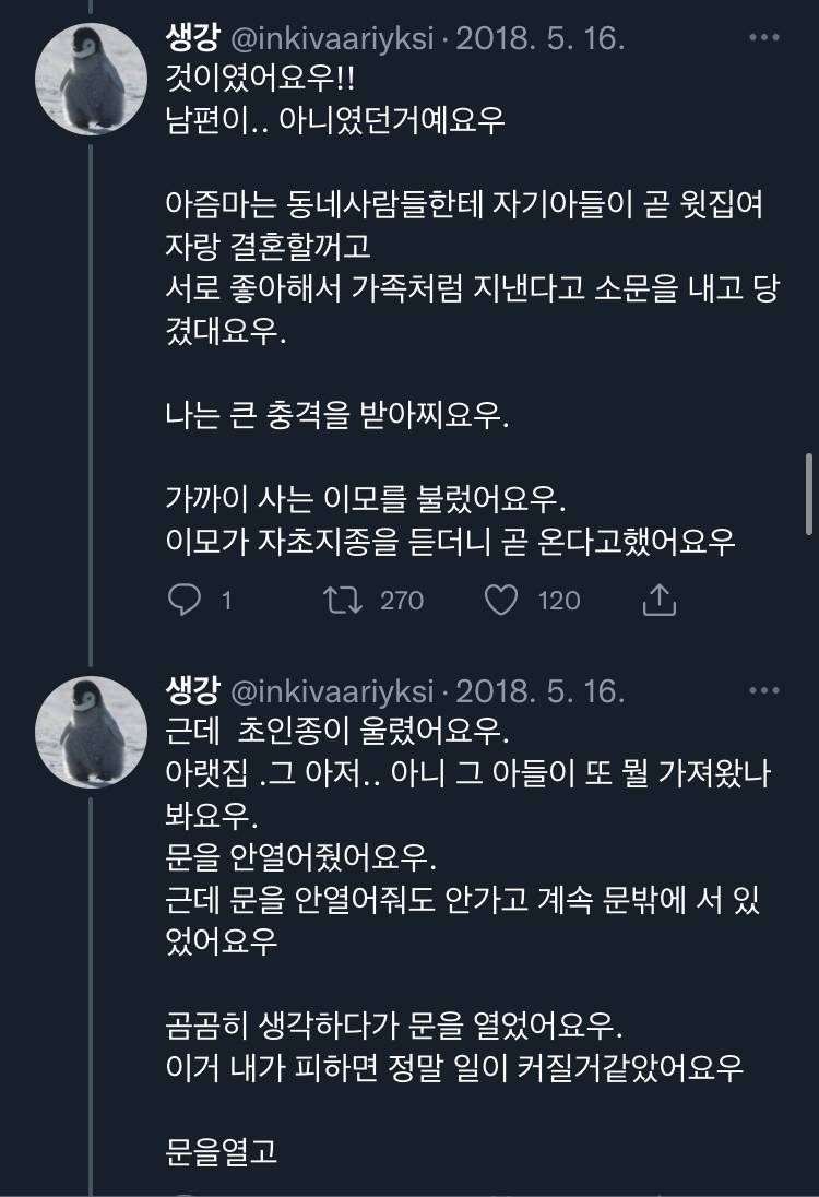 아랫집 아줌마가 자기 아들이랑 결혼시킬라고 수작부린 이야기 .twt | 인스티즈