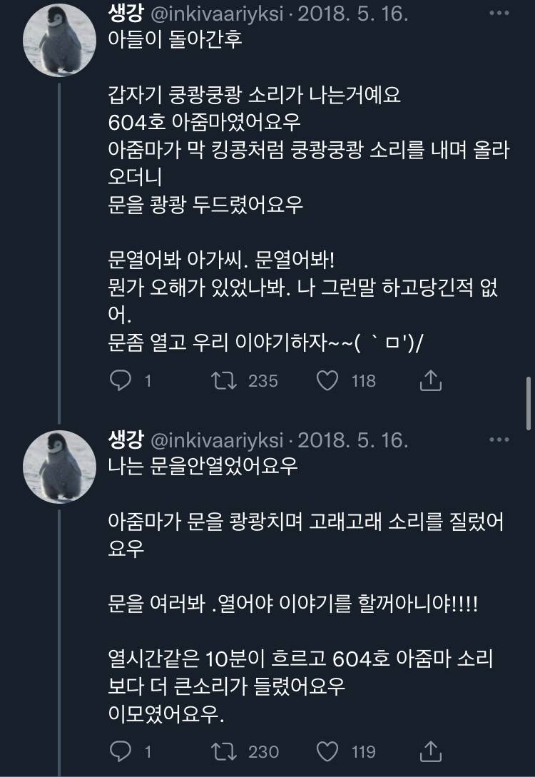 아랫집 아줌마가 자기 아들이랑 결혼시킬라고 수작부린 이야기 .twt | 인스티즈